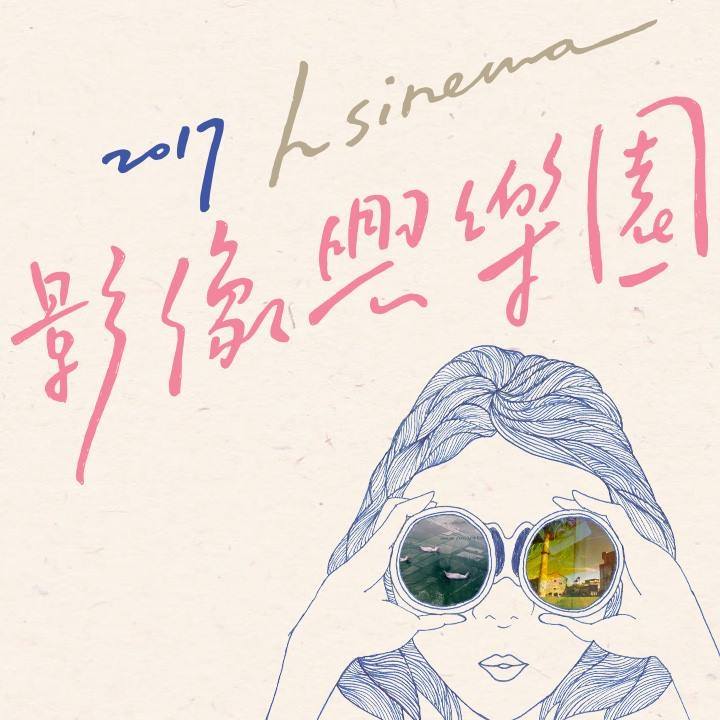 影像興樂園－影像練功坊