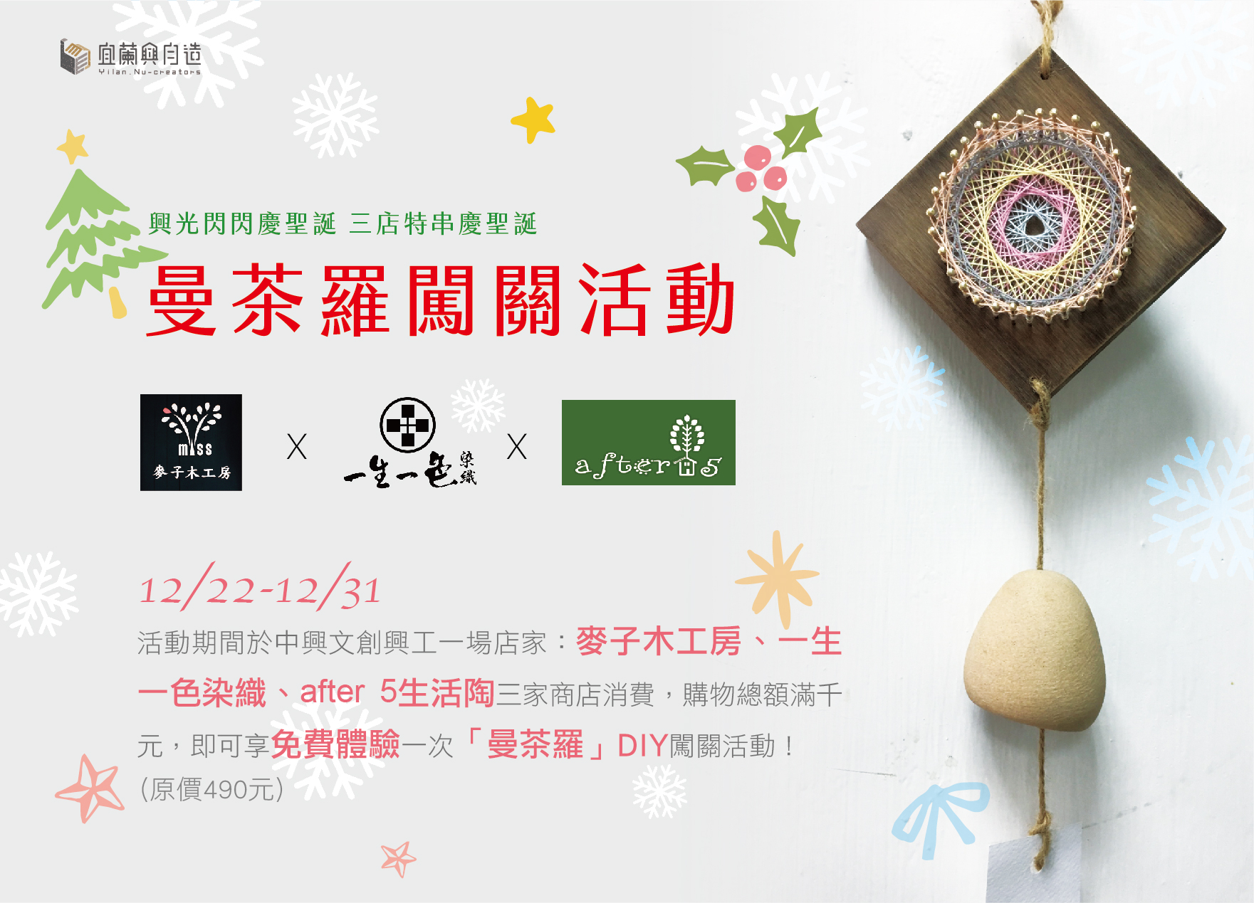 興活動│興光閃閃慶聖誕