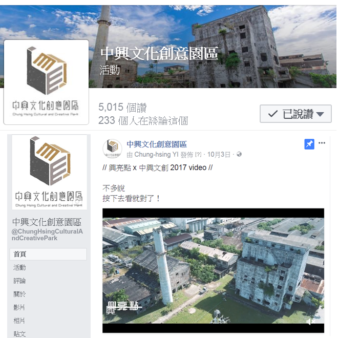 興活動│破5000讚出來