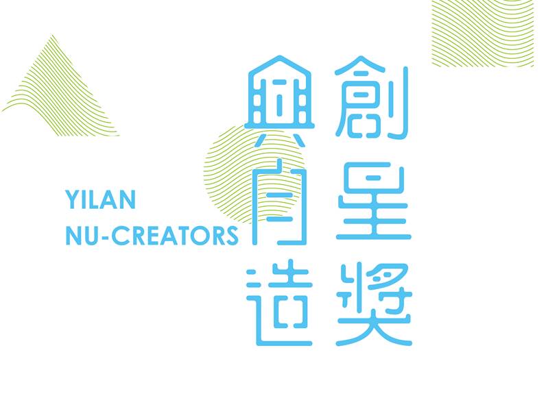 展覽│興自造之星獲獎作品展