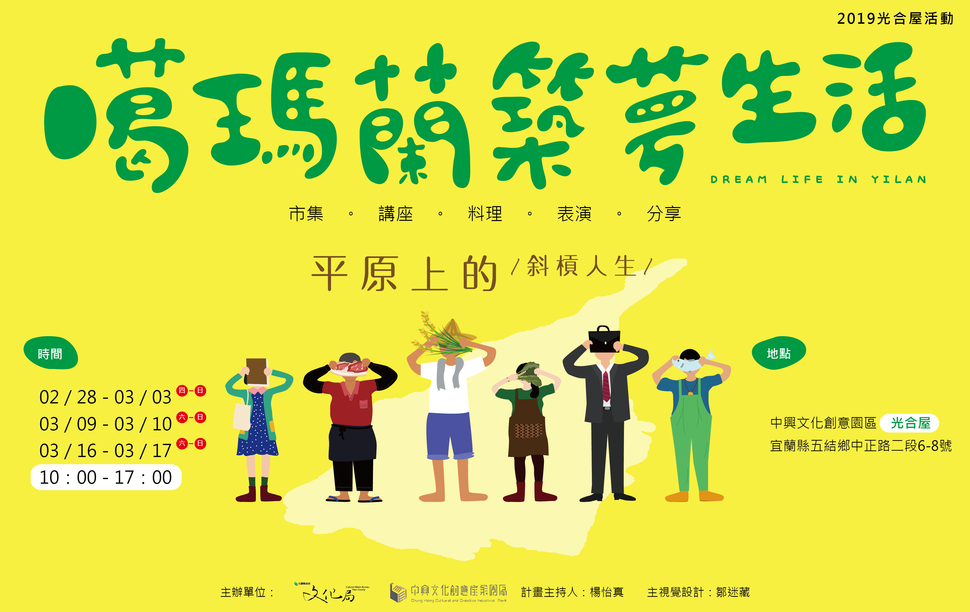 市集│噶瑪蘭築夢生活