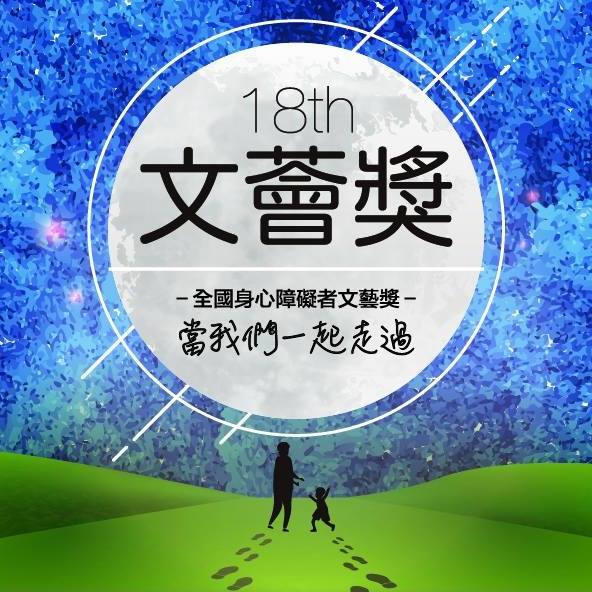 展覽│第17屆文薈獎得獎作品展