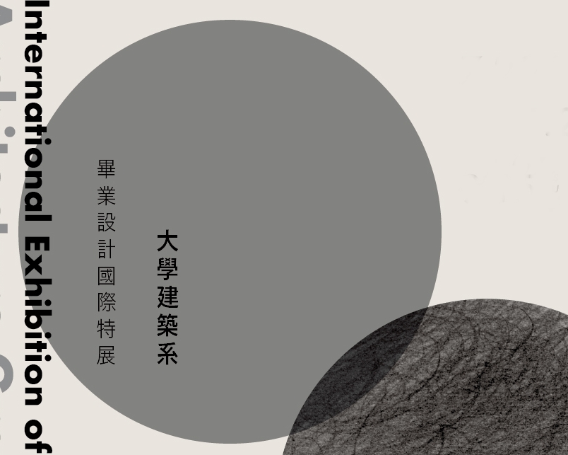 中興文創園區設計競圖工作營與成果展