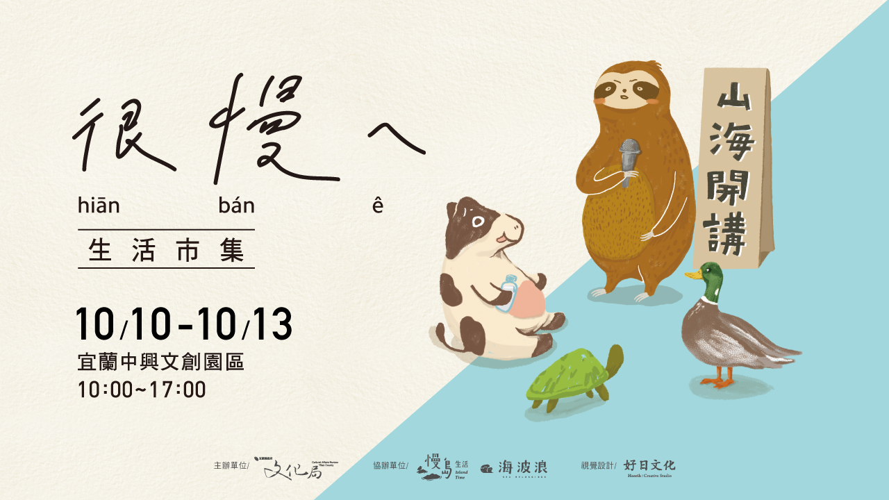 論壇│慢島生活論壇