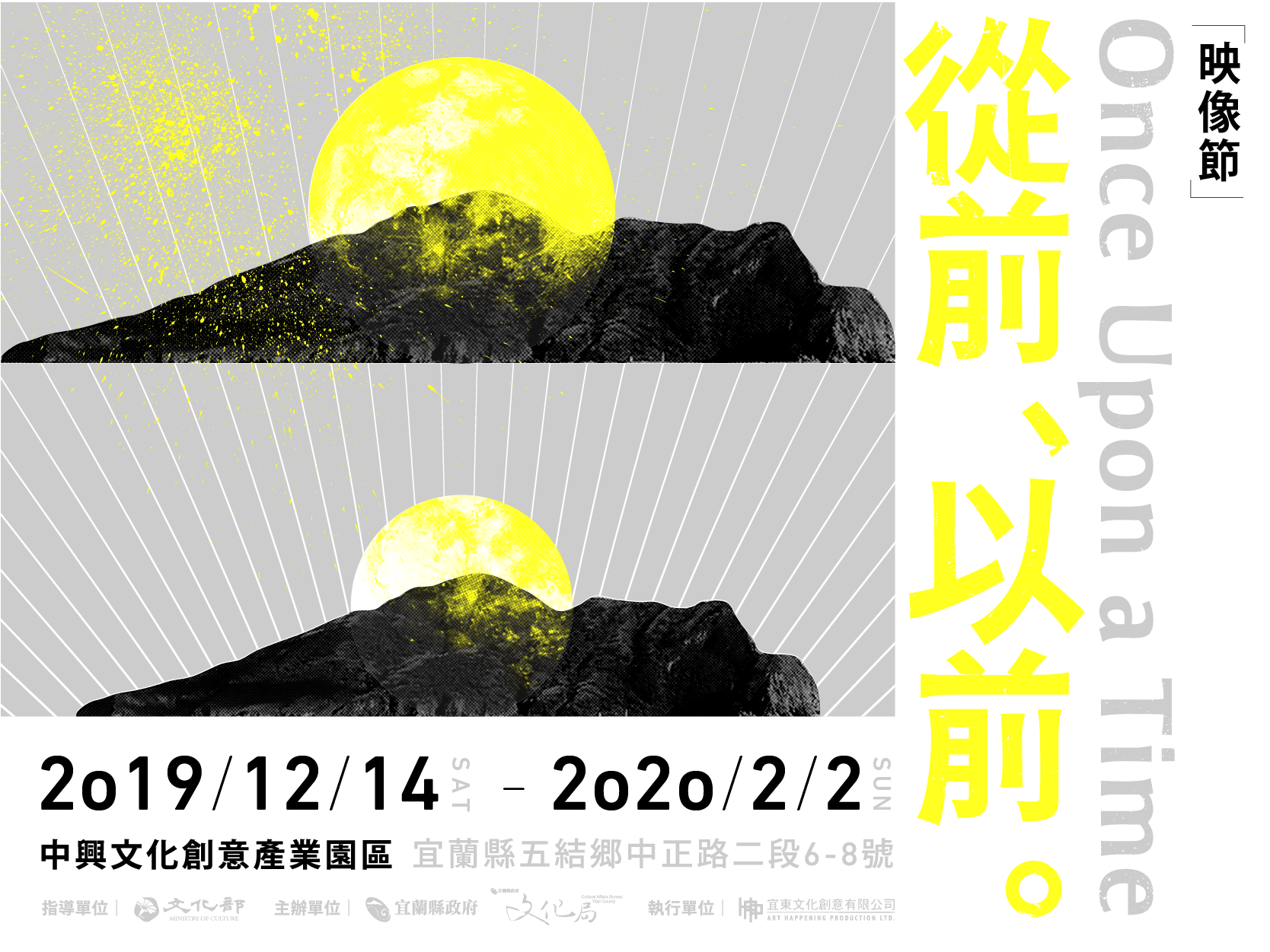 年度活動│2019映像節