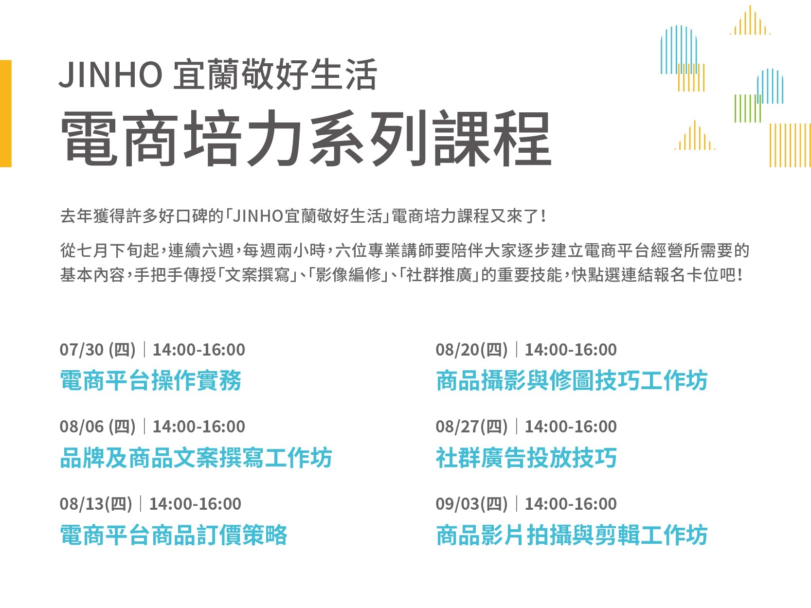 「JINHO宜蘭敬好生活」電商培力課程