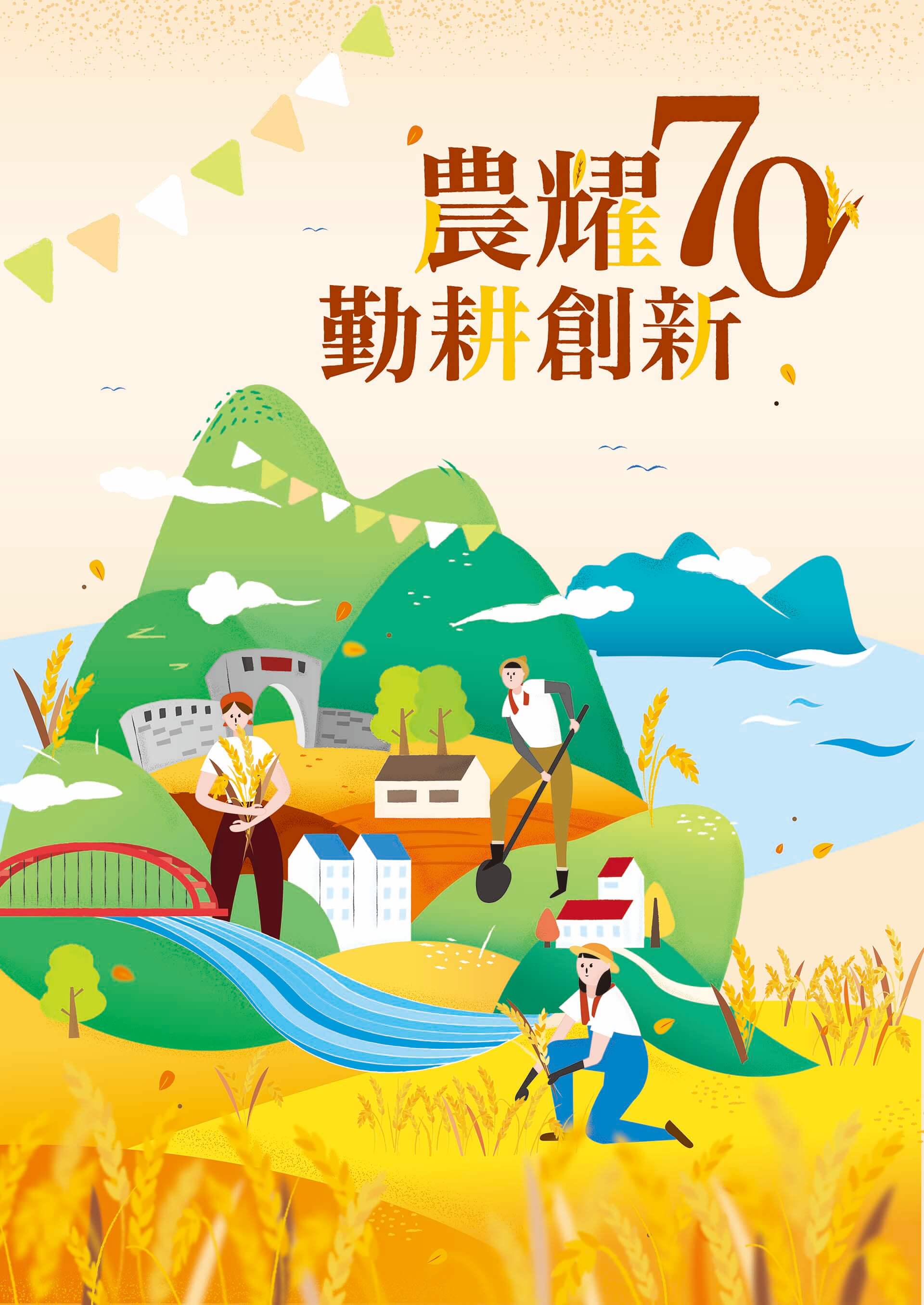 宜蘭縣農會70周年會慶暨農特產品展售活動