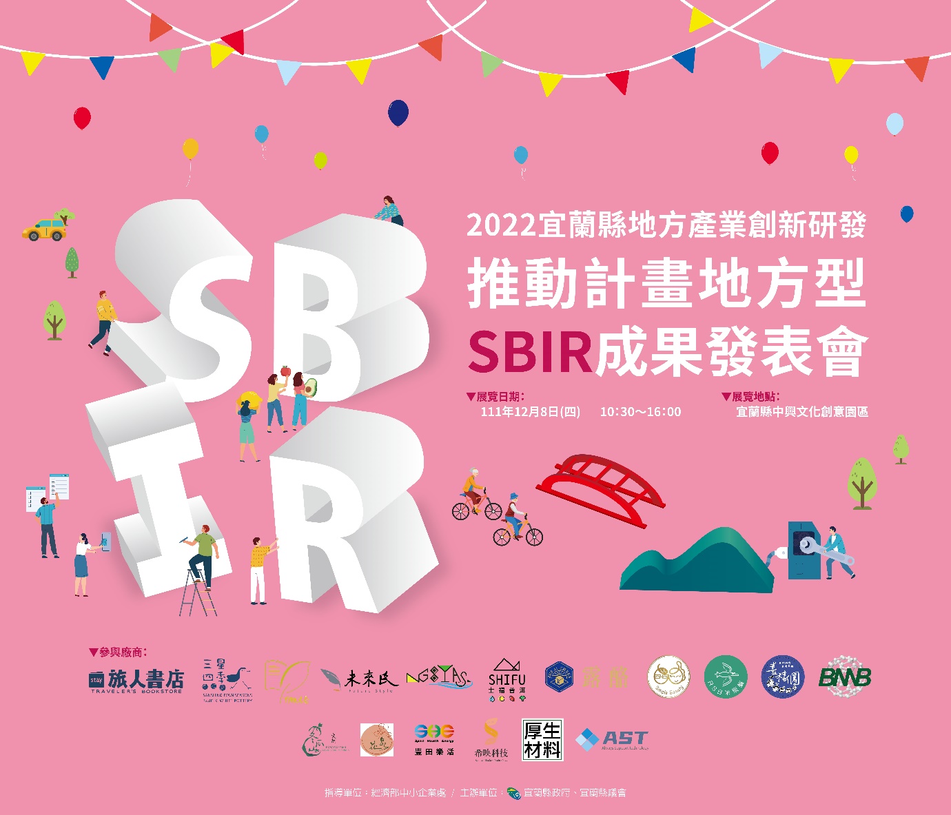 111年度宜蘭縣地方產業創新研發推動計畫(地方型SBIR)成果發表會
