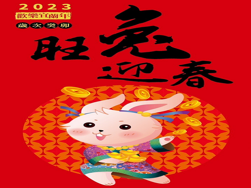 歡樂宜蘭年-旺兔迎春活動