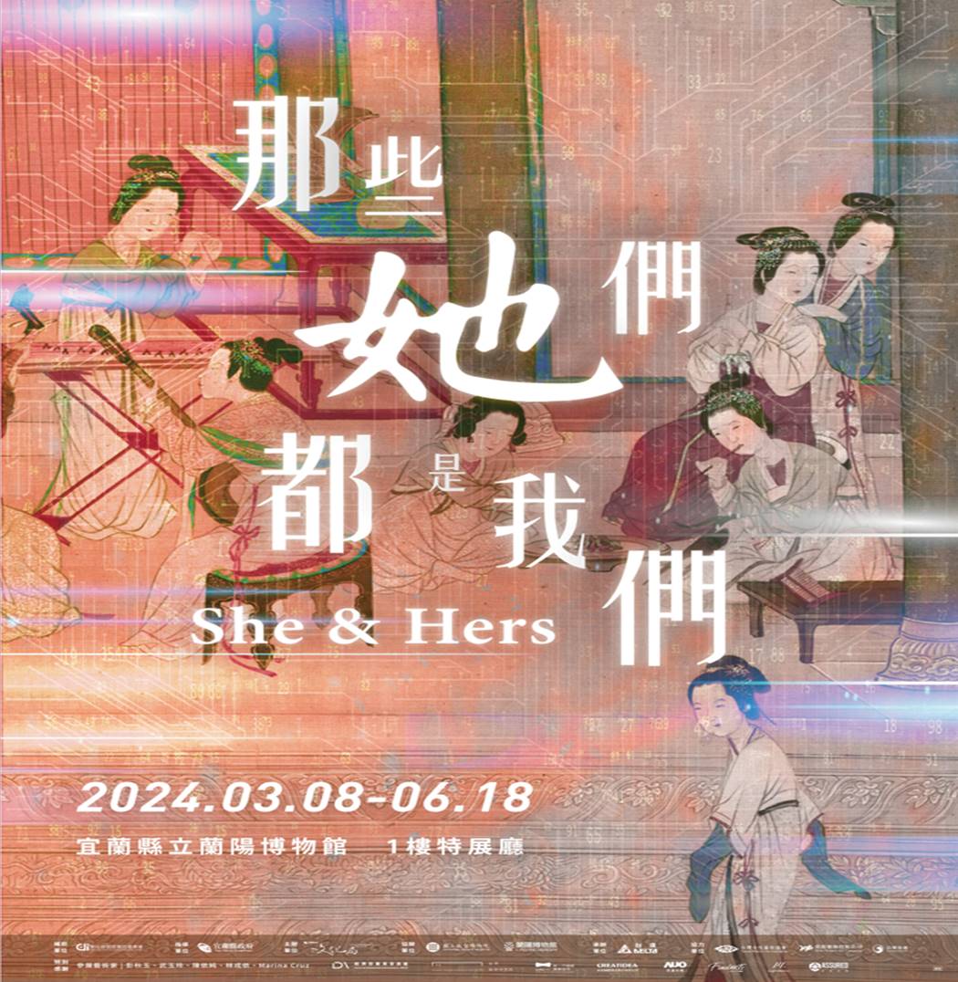 「那些她們，都是我們」特展