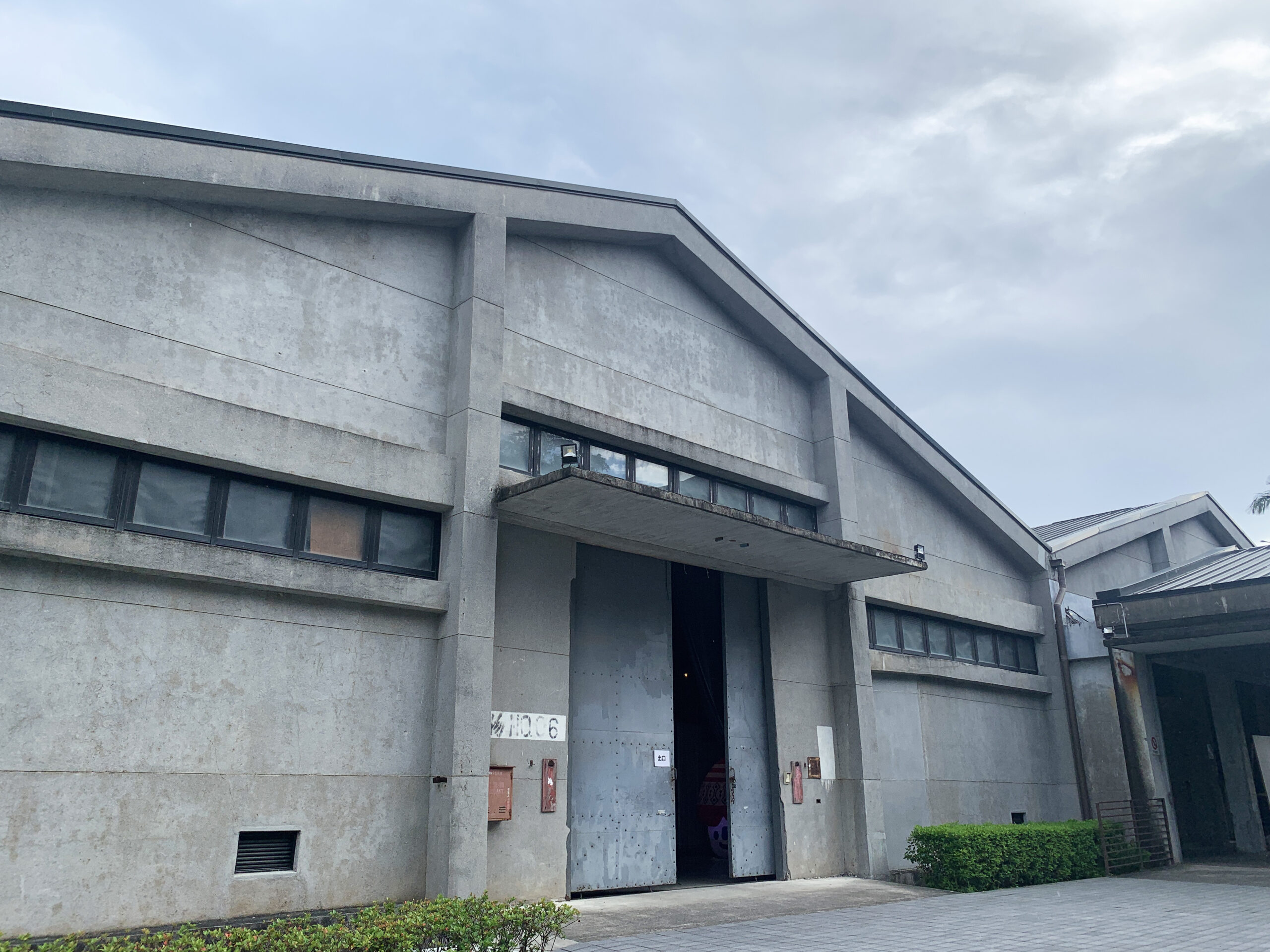 戰後興建，原為「漿料倉庫」，用於儲存造紙漿料。透過本建物空間之挑高及寬闊程度，可一窺當時紙廠產量之大，不僅曾是全臺最大造紙廠，亦為東南亞第一。
