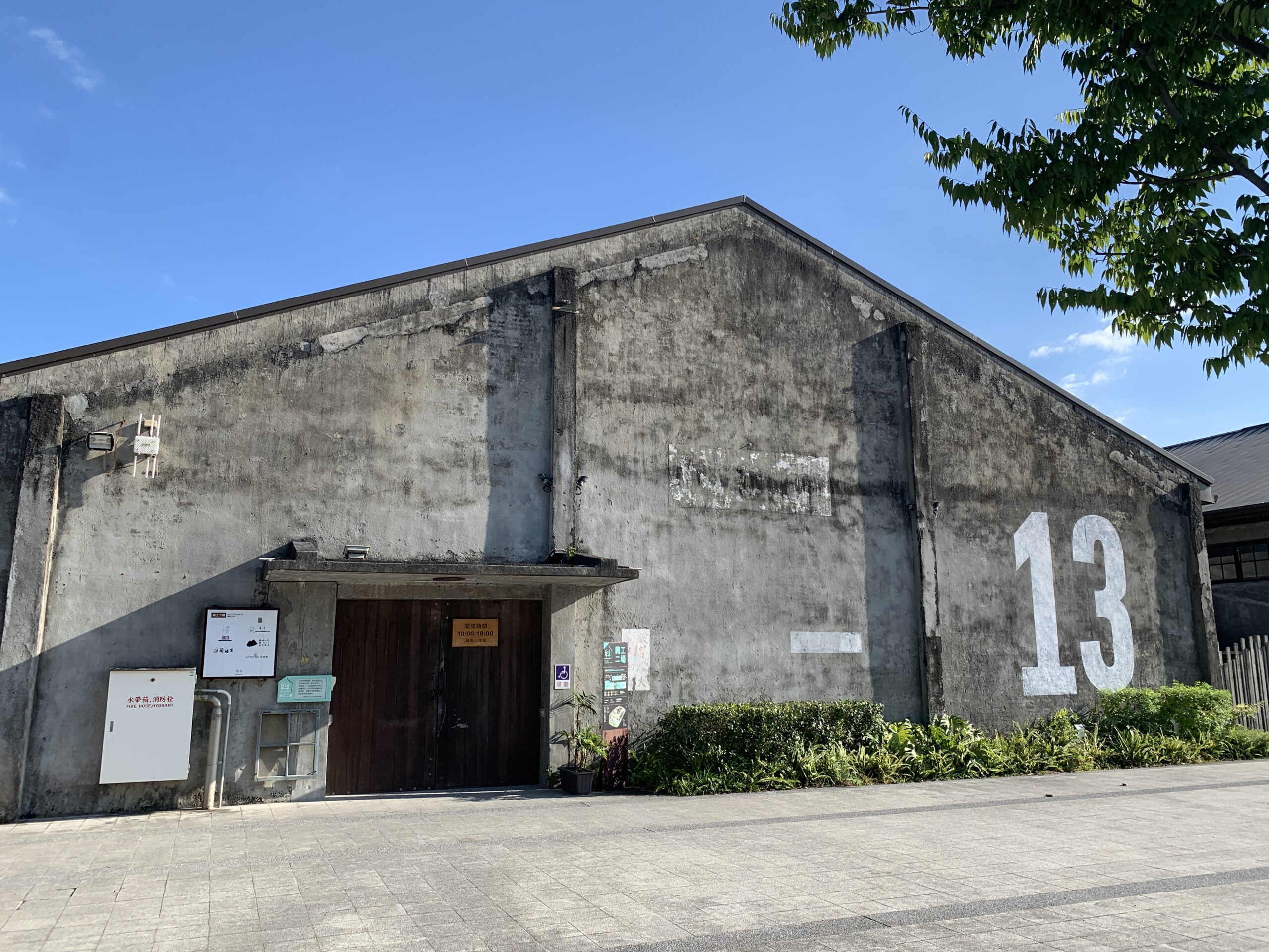 1937年（昭和12年）紙廠落成時設置，原是放置白土的物料空間；1963年更名為「3號倉庫」，同時存放廠房建築材料與營繕使用的金屬五金。
